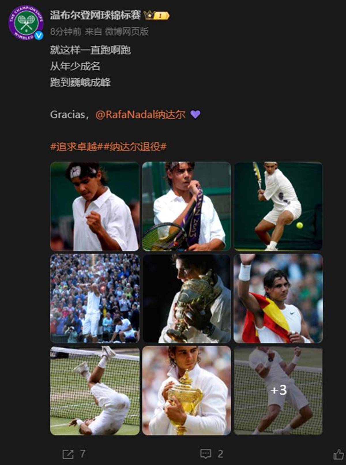  纳达尔赛事官方发布精彩发挥新规，德国队争议不断！